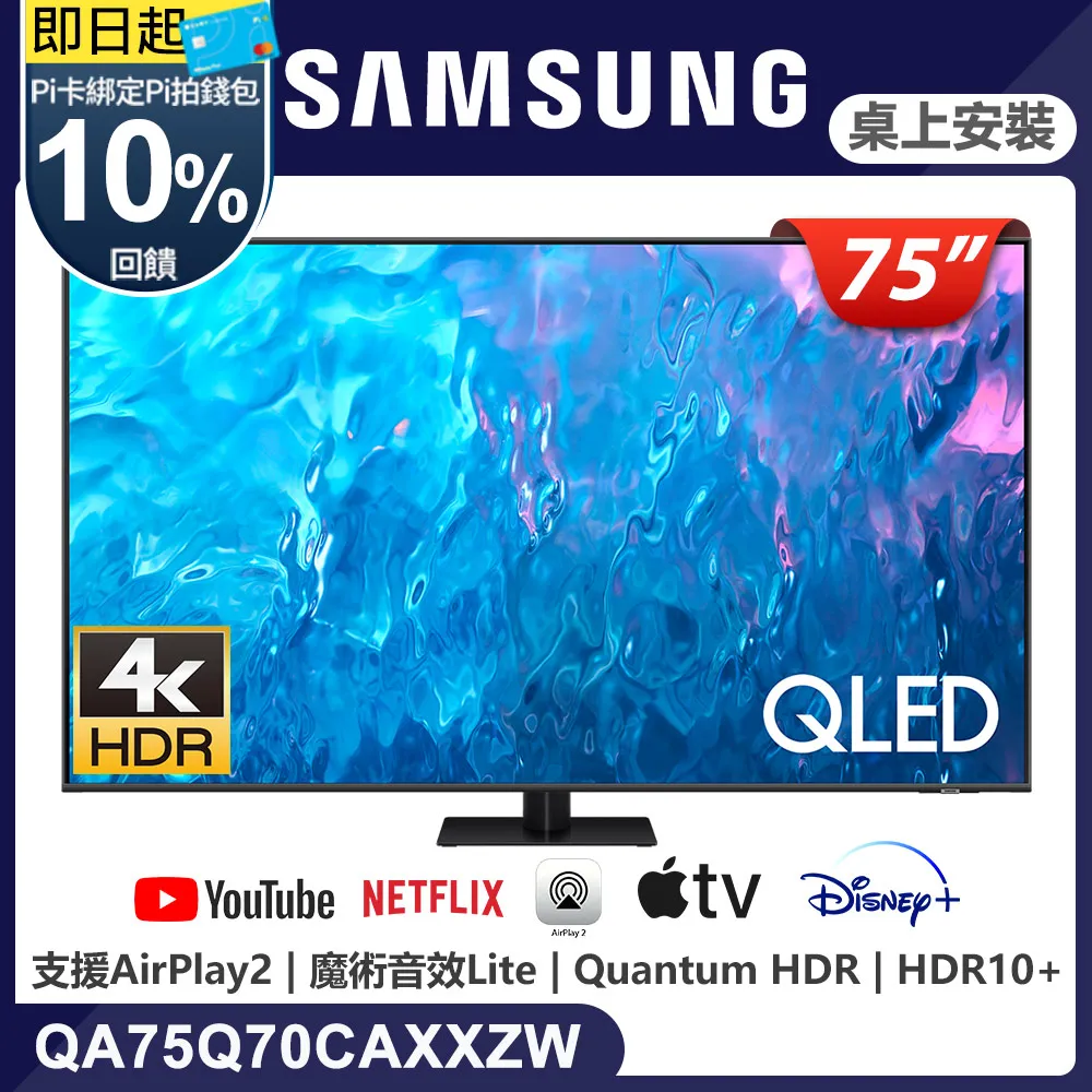 SAMSUNG三星 75吋4K HDR QLED量子智慧連網電視(QA75Q70BAWXZW)+英國B&W無線3.1.2聲道Soundbar 歷史價格詳細信息