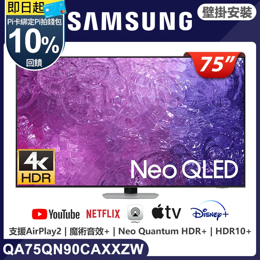 【SAMSUNG】三星 75吋 4K Neo QLED 量子聯網液晶電視 [QA75QN95BAWXZW] 含基本安裝 歷史價格詳細信息