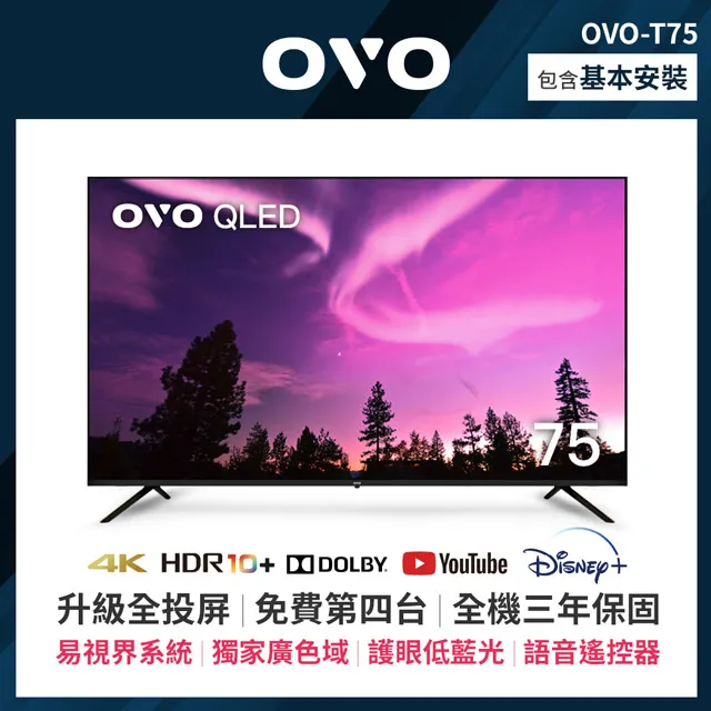 OVO 75吋 4K HDR QLED量子點智慧聯網顯示器 T75 送基本安裝 原廠直送 保固三年 大型配送 歷史價格詳細信息