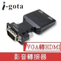 i-gota HDMI轉VGA影音轉接器(A-HV001) 歷史價格詳細信息