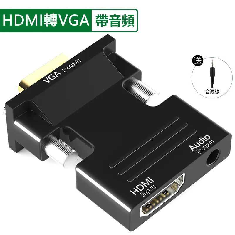 HDMI轉VGA轉接頭 HD高清轉模擬VGA轉換頭 公轉母轉接頭 電腦轉投影儀顯示帶音頻 歷史價格詳細信息