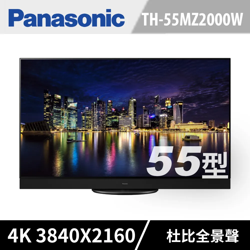 Panasonic 國際 TH-55MZ2000W 55型 4K OLED 智慧顯示器 電視 歷史價格詳細信息