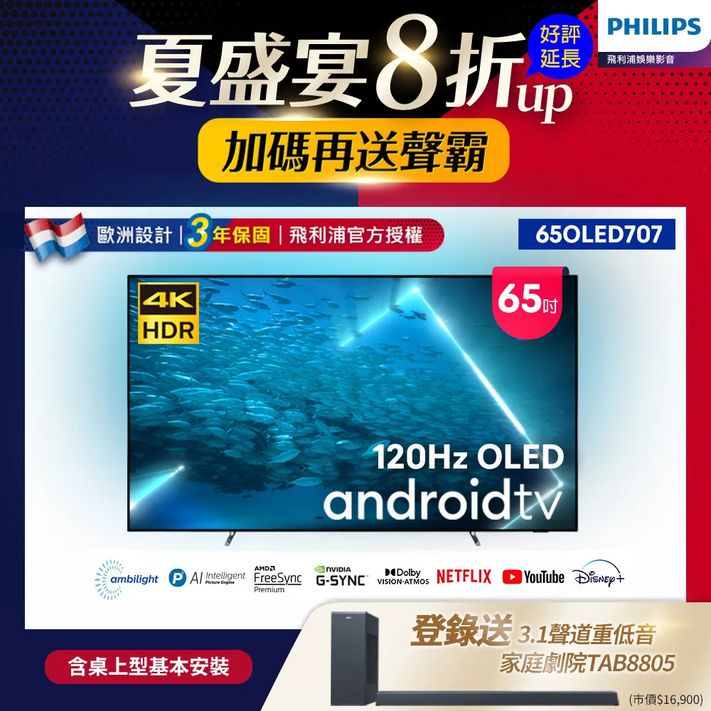【Philips 飛利浦】65型4K 120Hz OLED AI安卓聯網顯示器(65OLED707) 歷史價格詳細信息