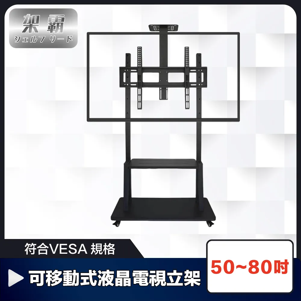 【架霸】符合VESA 50-80吋可移動式液晶電視立架 歷史價格詳細信息