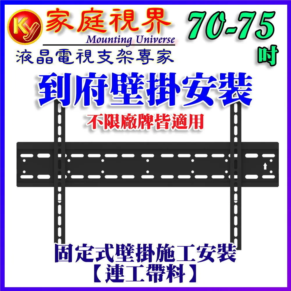 【固定式壁掛施工及安裝】70~75吋液晶電視(市售電視都通用) 價格比較,價格查詢,歷史價格詳細信息