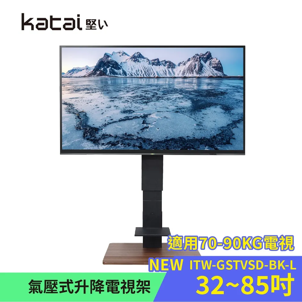 【Katai】氣壓式升降電視架-M 適用50-70KG各品牌電視(ITW-GSTVSD-M) 歷史價格詳細信息