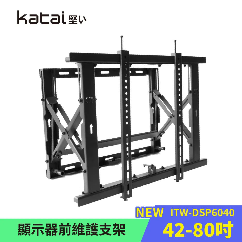 【Katai】顯示器前維護支架 多屏幕拼接專用 / ITW-DSP6040 歷史價格詳細信息