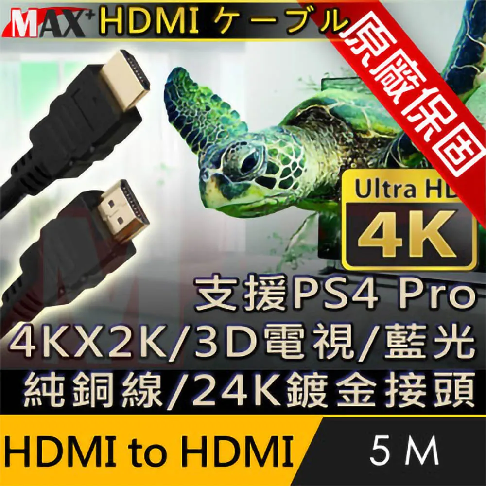 原廠保固 Max+ Micro HDMI to HDMI 4K影音傳輸線 1.5M 歷史價格詳細信息