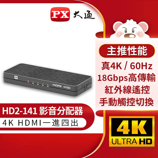 PX大通 HD2-141 HDMI分配器2.0版 一進四出 hdmi 高畫質1進4出  4K2K高清 分配器 歷史價格詳細信息