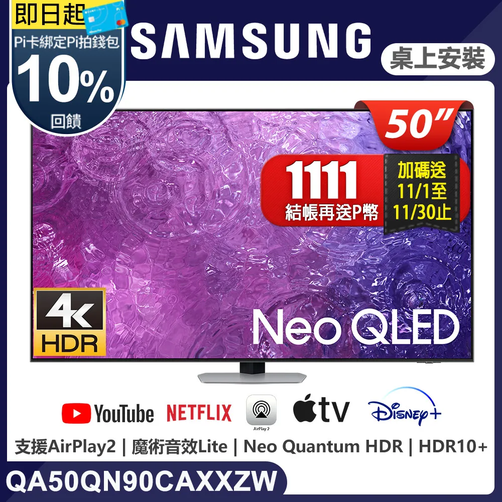 SAMSUNG三星 50吋4K Neo QLED量子聯網顯示器(QA50QN90CAXXZW) 歷史價格詳細信息
