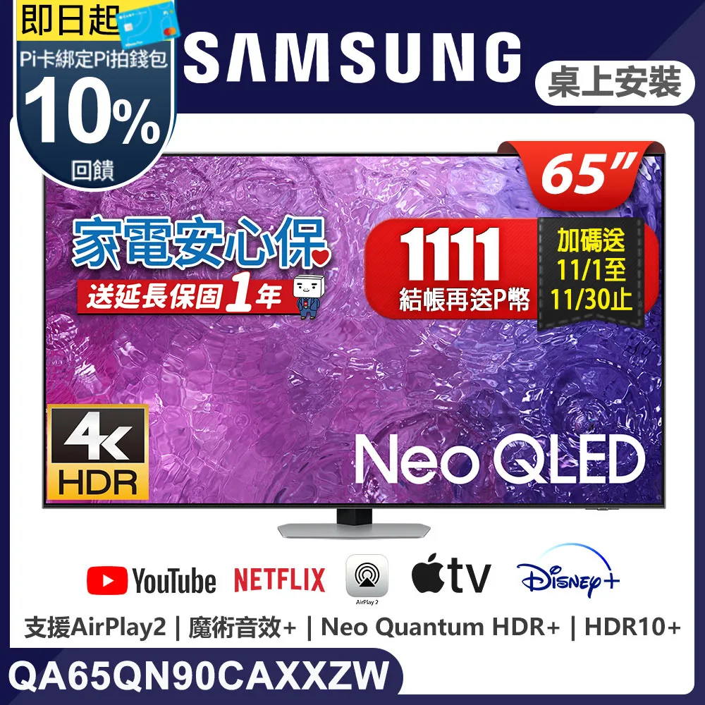 SAMSUNG三星 65吋4K Neo QLED量子聯網顯示器(QA65QN90CAXXZW) 歷史價格詳細信息