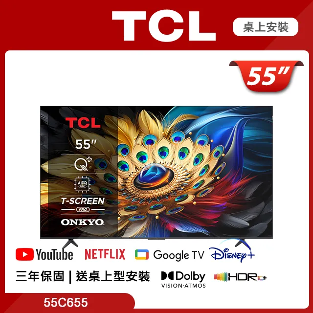 【TCL】55吋 QLED 量子智能連網液晶顯示器 [55C745] 含壁掛安裝(伸縮式) 歷史價格詳細信息