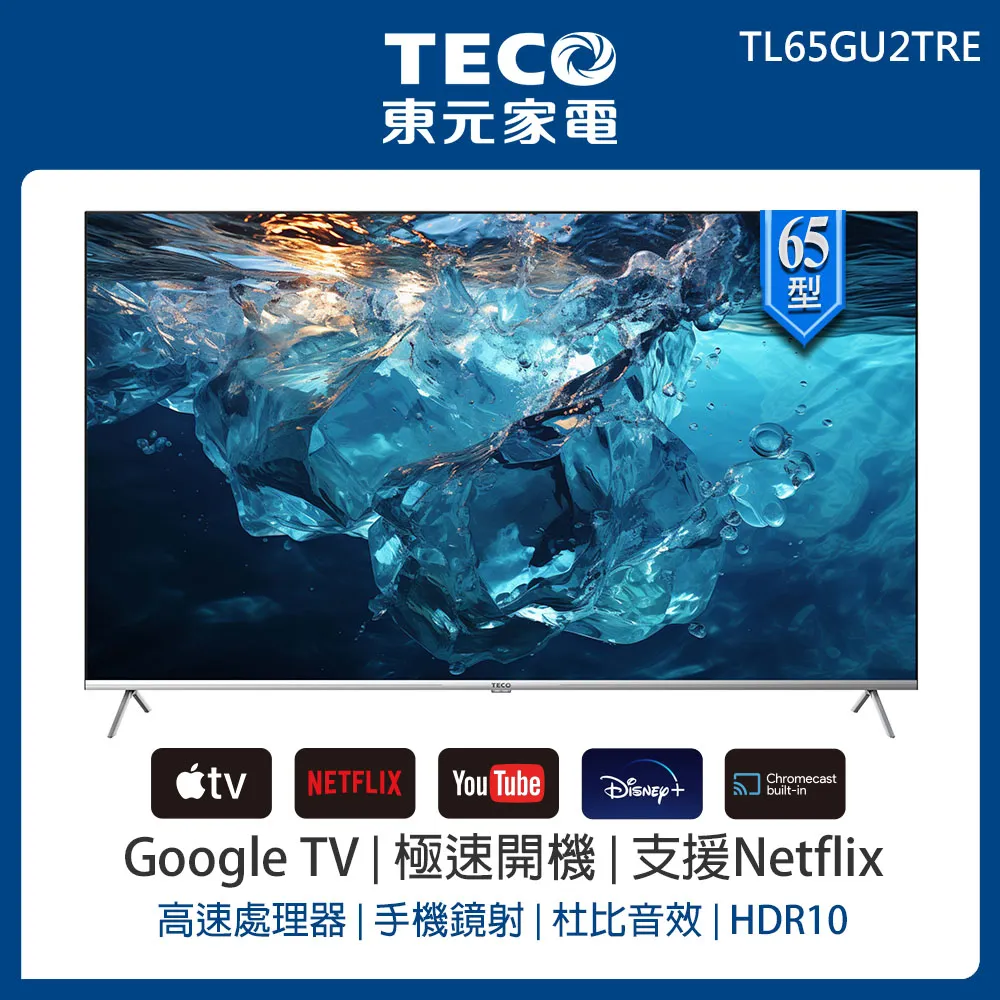 TECO東元 65吋 4K 聯網液晶顯示器 TL65GU1TRE(無視訊盒) 歷史價格詳細信息
