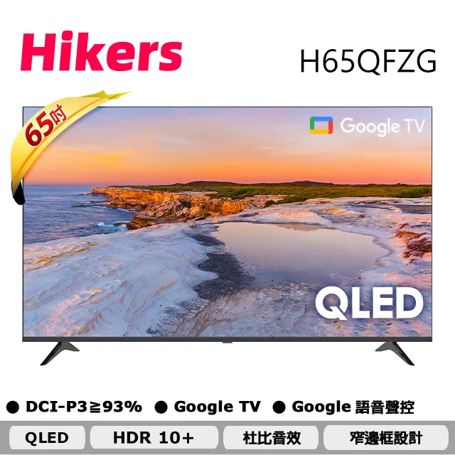 【Hikers】65型 QLED Google TV 量子點智能聯網顯示器(H65QFZG) 歷史價格詳細信息