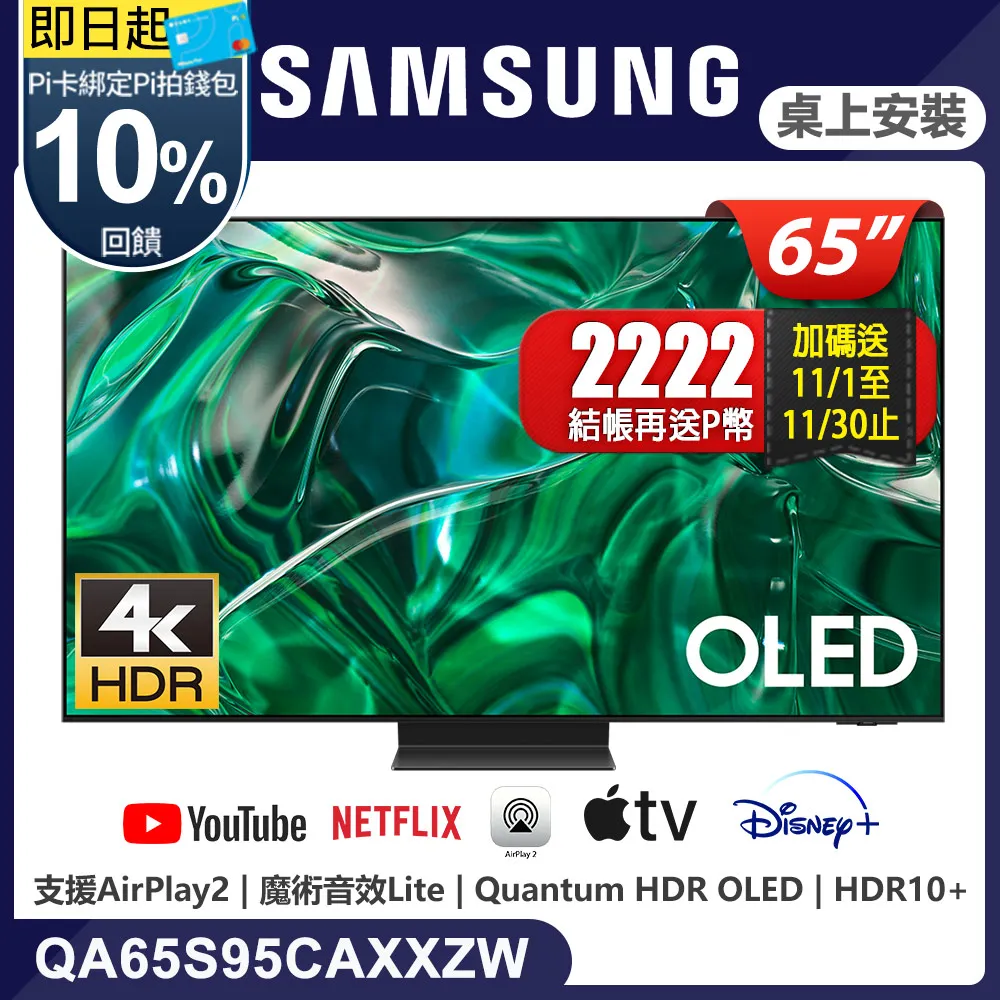SAMSUNG三星 65吋4K HDR OLED量子智慧連網電視(QA65S95BAWXZW) 歷史價格詳細信息