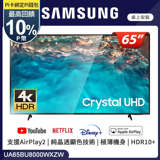 SAMSUNG三星 65吋4K HDR智慧連網電視(UA65BU8000WXZW) 歷史價格詳細信息