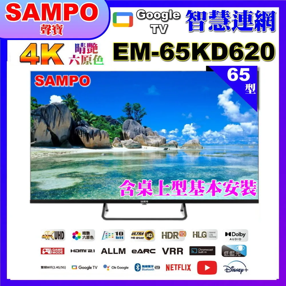 【福利品A】 聲寶65型4K聯網新轟天雷LED顯示器  EM-65QB220 【全國電子】 歷史價格詳細信息