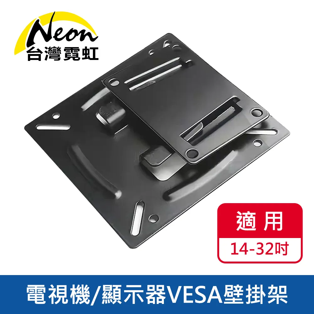14~32吋電視機顯示器VESA75/100壁掛架 歷史價格詳細信息