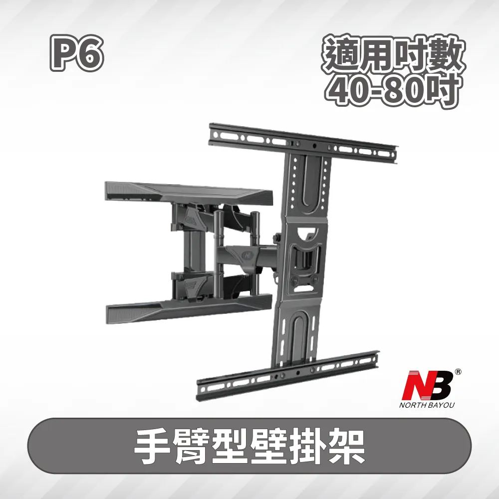 NB P6 進階版 40-80吋 液晶電視旋臂架 手臂式 伸縮 螢幕掛架 電視架 壁掛架 電視壁掛架 ITW-80S+ 歷史價格詳細信息