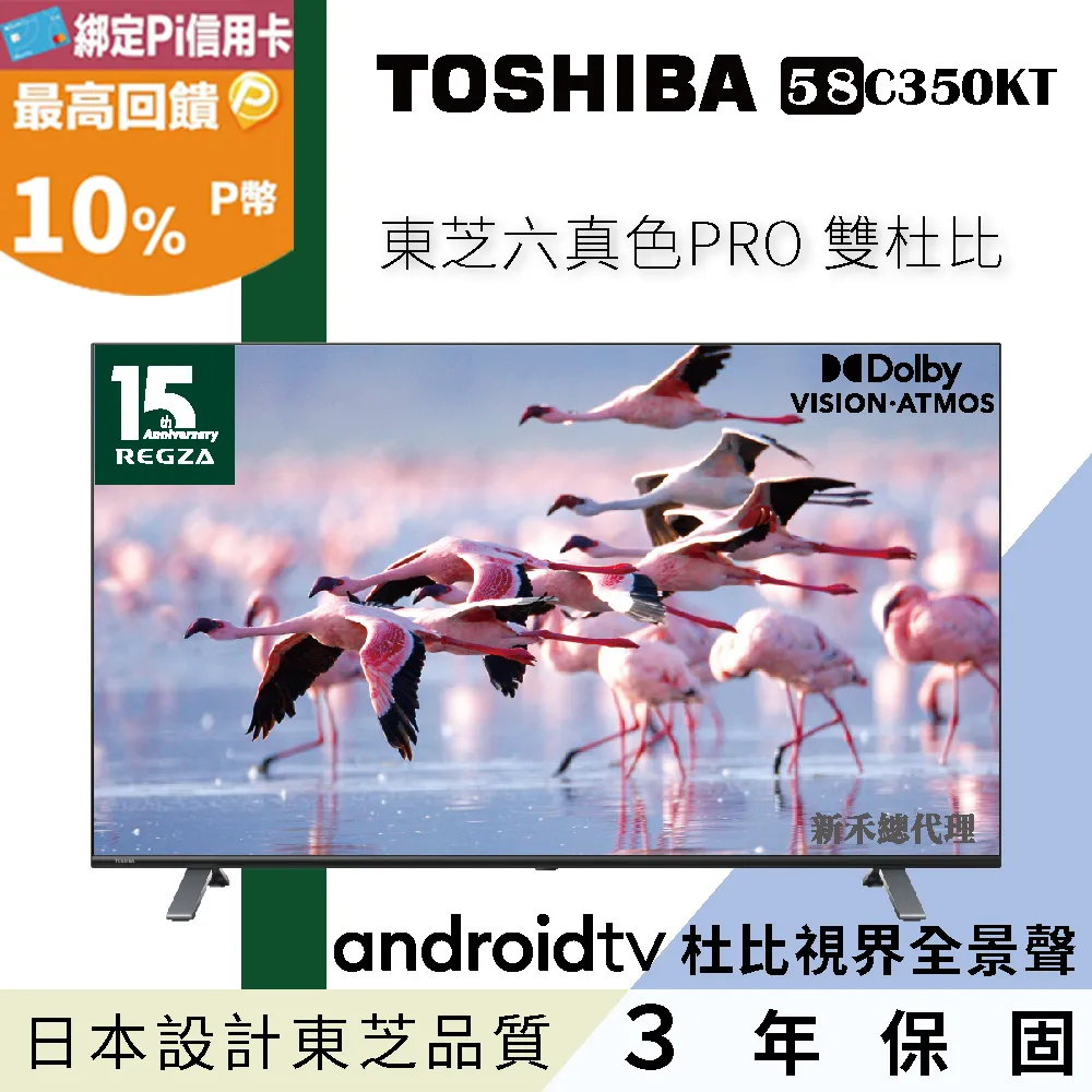【TOSHIBA東芝】58型六真色PRO杜比視界全景聲4K安卓液晶顯示器(58C350KT) 歷史價格詳細信息