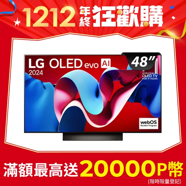 48吋/ LG OLED evo AI 4K AI 語音物聯網 C4 極緻系列 (可壁掛)/2024 歷史價格詳細信息