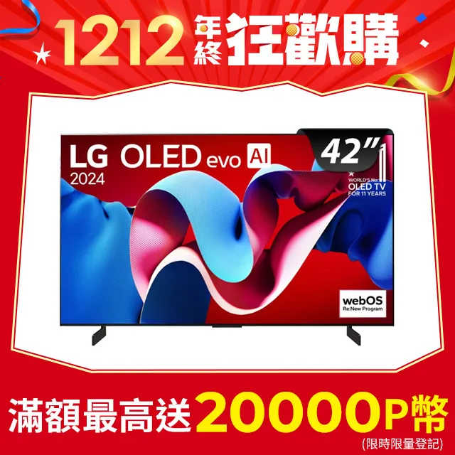 42吋/ LG OLED evo AI 4K AI 語音物聯網 C4 極緻系列 (可壁掛)/2024 歷史價格詳細信息