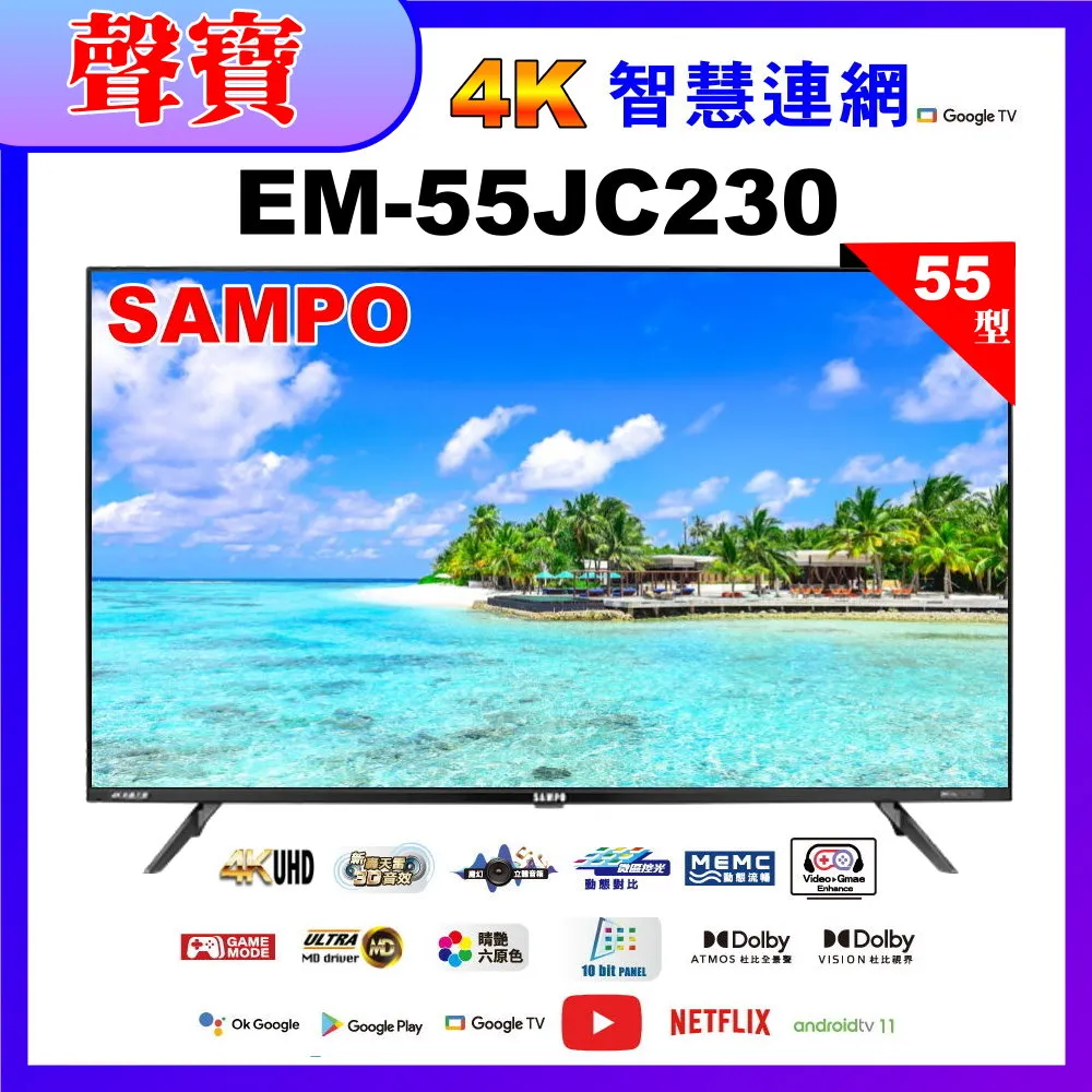 聲寶【EM-55JC230】55吋4K連網安卓11新轟天雷電視 歷史價格詳細信息