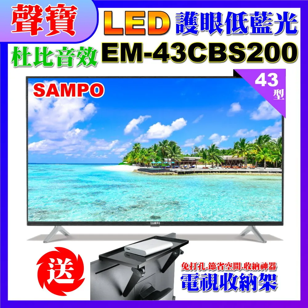 【SAMPO 聲寶】43型FHD低藍光顯示器(EM-43CBS200福利品) 歷史價格詳細信息