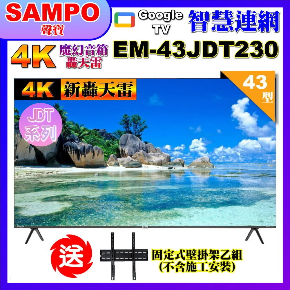SAMPO聲寶43型4K新轟天雷聯網LED液晶顯示器EM-43JC230 歷史價格詳細信息