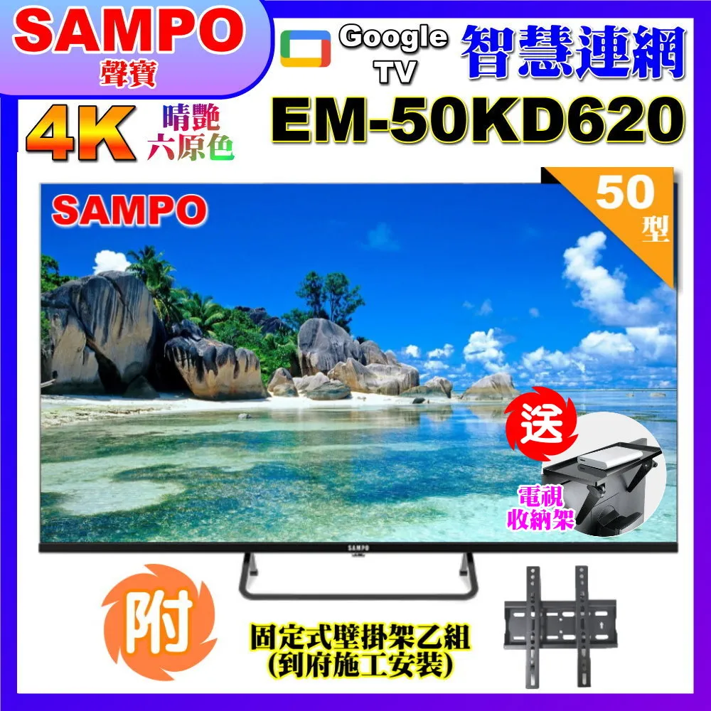 【SAMPO 聲寶】50型4K Google TV連網智慧顯示器(EM-50KD620福利品) 歷史價格詳細信息