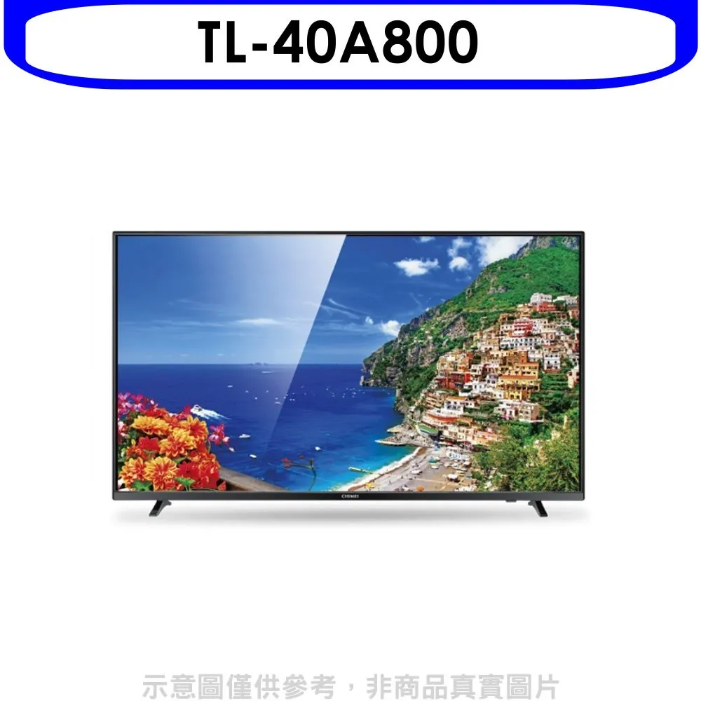 奇美 40吋電視TL-40A800(無安裝) 大型配送 歷史價格詳細信息