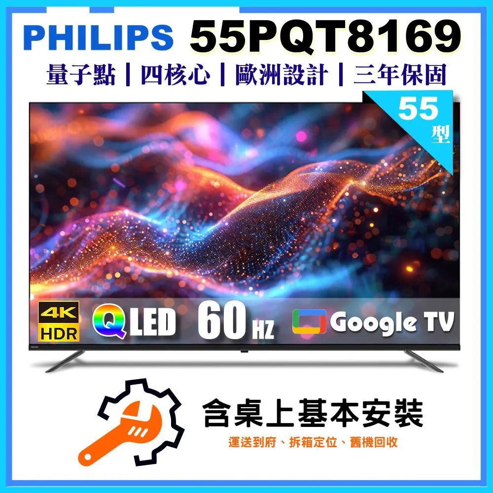 【Philips 飛利浦】55型4K QLED Google TV 智慧顯示器(55PQT8159) 歷史價格詳細信息