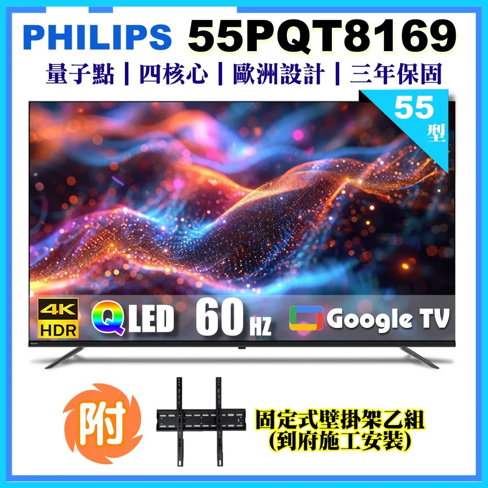 【Philips 飛利浦】55型4K QLED Google TV 智慧顯示器(55PQT8159) 歷史價格詳細信息