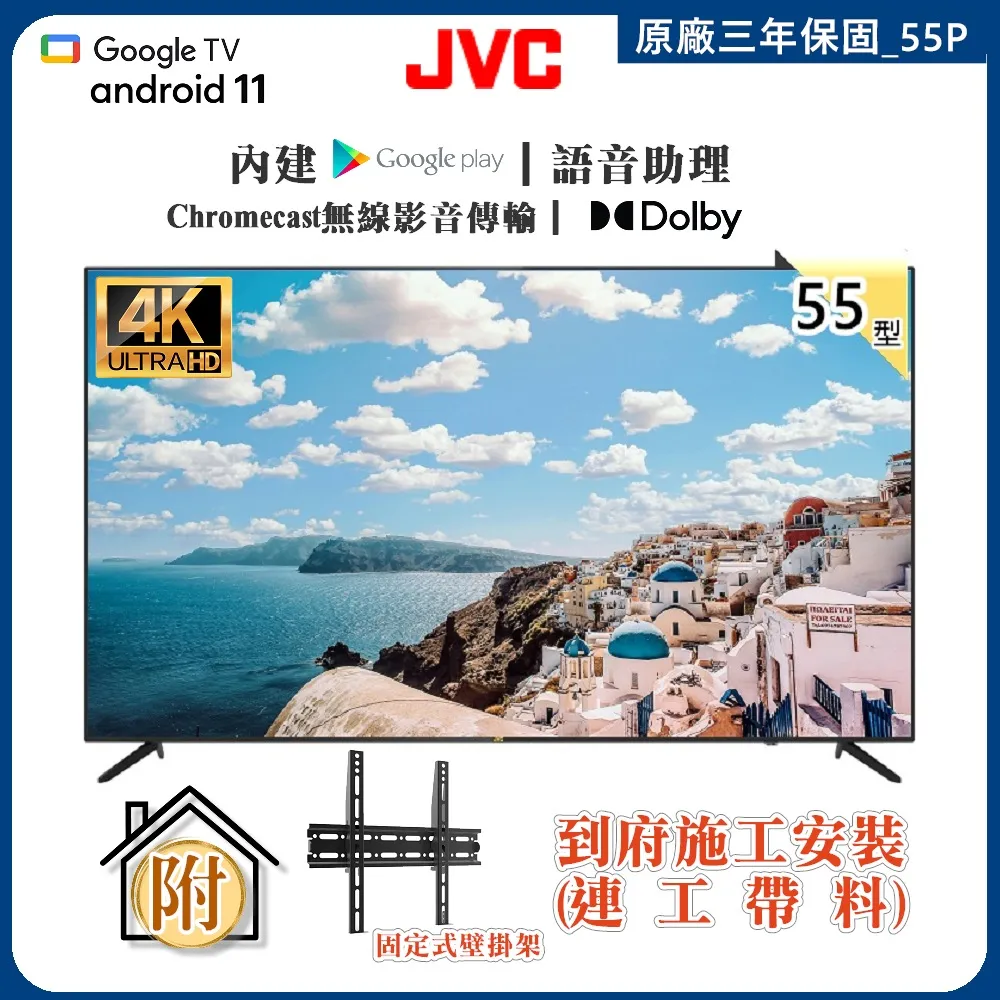 【JVC】55型《QLED》4K Android TV連網液晶顯示器55MQD 歷史價格詳細信息