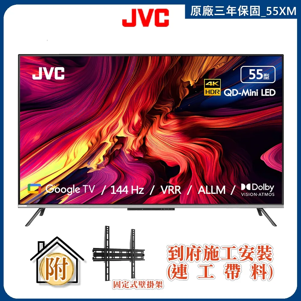 【JVC】55吋原生144Hz MiniLed+百分區控光+Google認證4K液晶顯示器(55XM) 歷史價格詳細信息