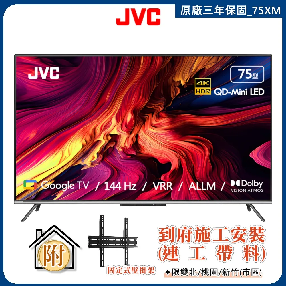 【JVC】75型《UHD》4K HDR  Android TV連網液晶顯示器75M 歷史價格詳細信息