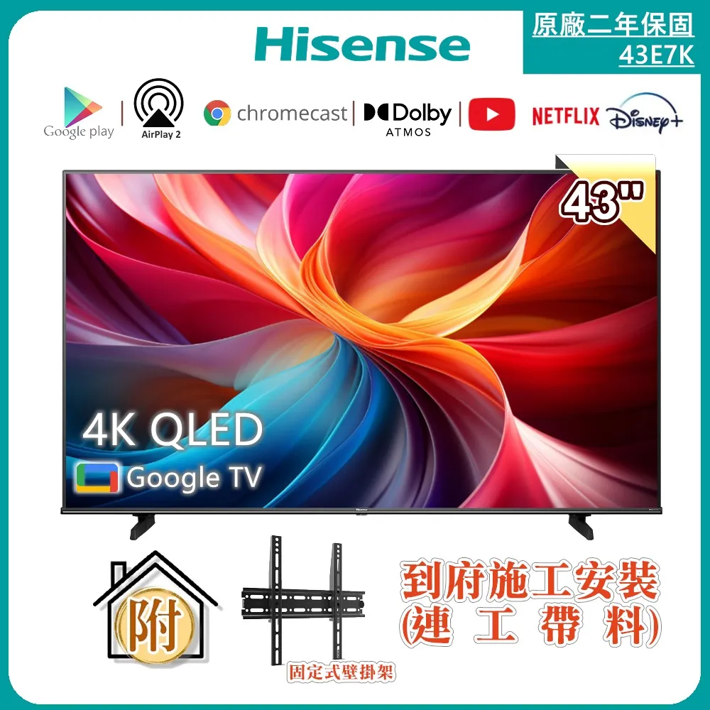 【Hisense海信】43型 QLED金屬量子點 Google+Apple 雙認證 4K HDR連網液晶顯示器(43E7K) 歷史價格詳細信息