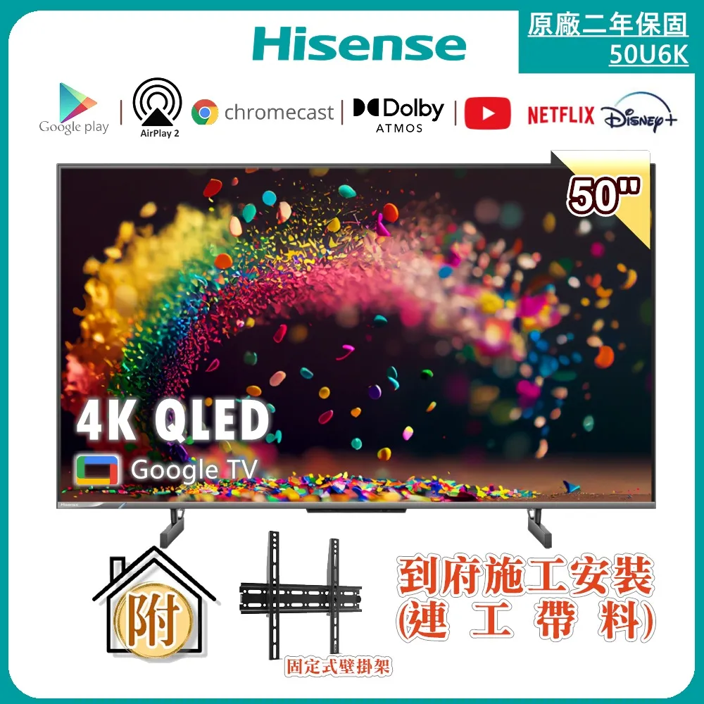 Hisense_海信50型 QLED量子點 GoogleTV+Apple雙認證4K HDR連網液晶顯示器+壁掛安裝(50U6K) 價格比較,價格查詢,歷史價格詳細信息
