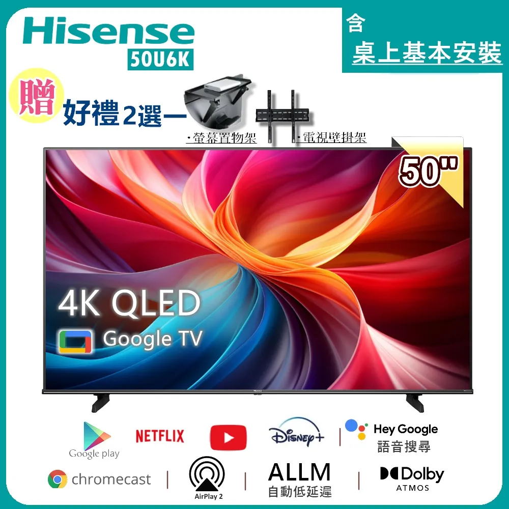 Hisense_海信50型 QLED量子點 GoogleTV+Apple雙認證4K HDR連網液晶顯示器+壁掛安裝(50U6K) 歷史價格詳細信息