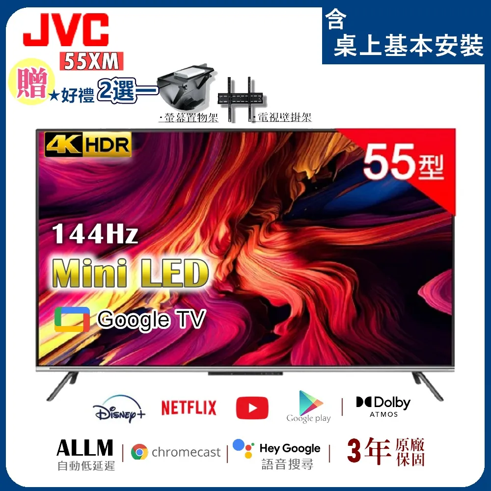 【JVC】55型《QLED》4K Android TV連網液晶顯示器55MQD 歷史價格詳細信息
