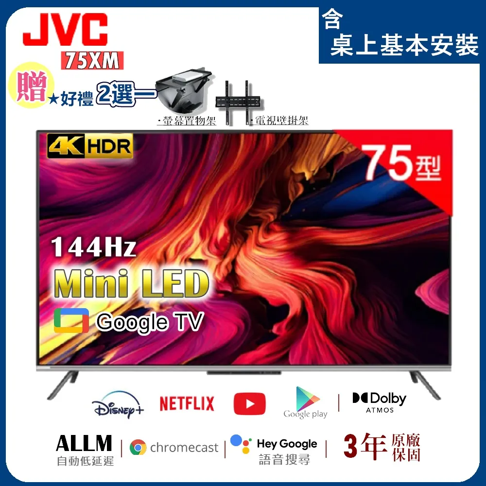 【JVC】75型《UHD》4K HDR  Android TV連網液晶顯示器75M 歷史價格詳細信息