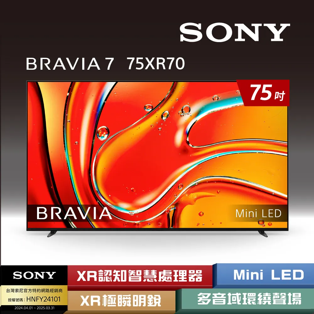 SONY BRAVIA 7 75型 XR Mini LED 4K HDR Google TV 顯示器 Y-75XR70 歷史價格詳細信息