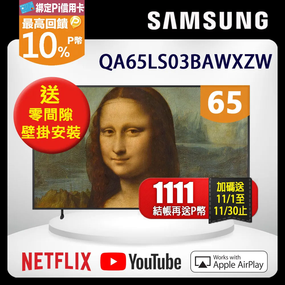 SAMSUNG Frame 65型QLED美學電視  QA65LS03BAWXZW 【全國電子】 歷史價格詳細信息