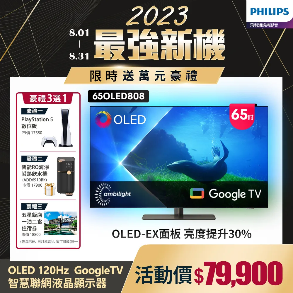 【Philips 飛利浦】65型4K 120Hz OLED AI安卓聯網顯示器(65OLED707) 歷史價格詳細信息
