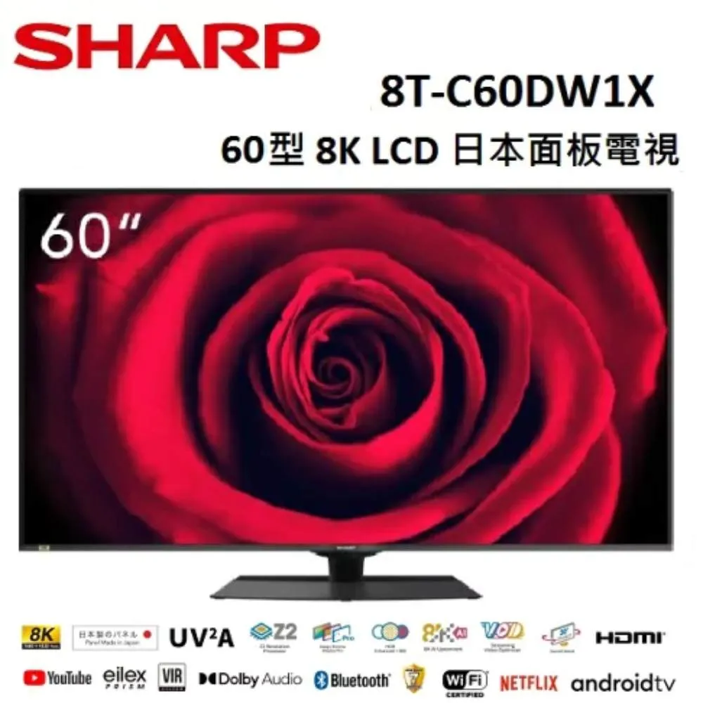 SHARP夏普 60吋8K聯網電視8T-C60DW1X (含標準安裝) 大型配送 歷史價格詳細信息
