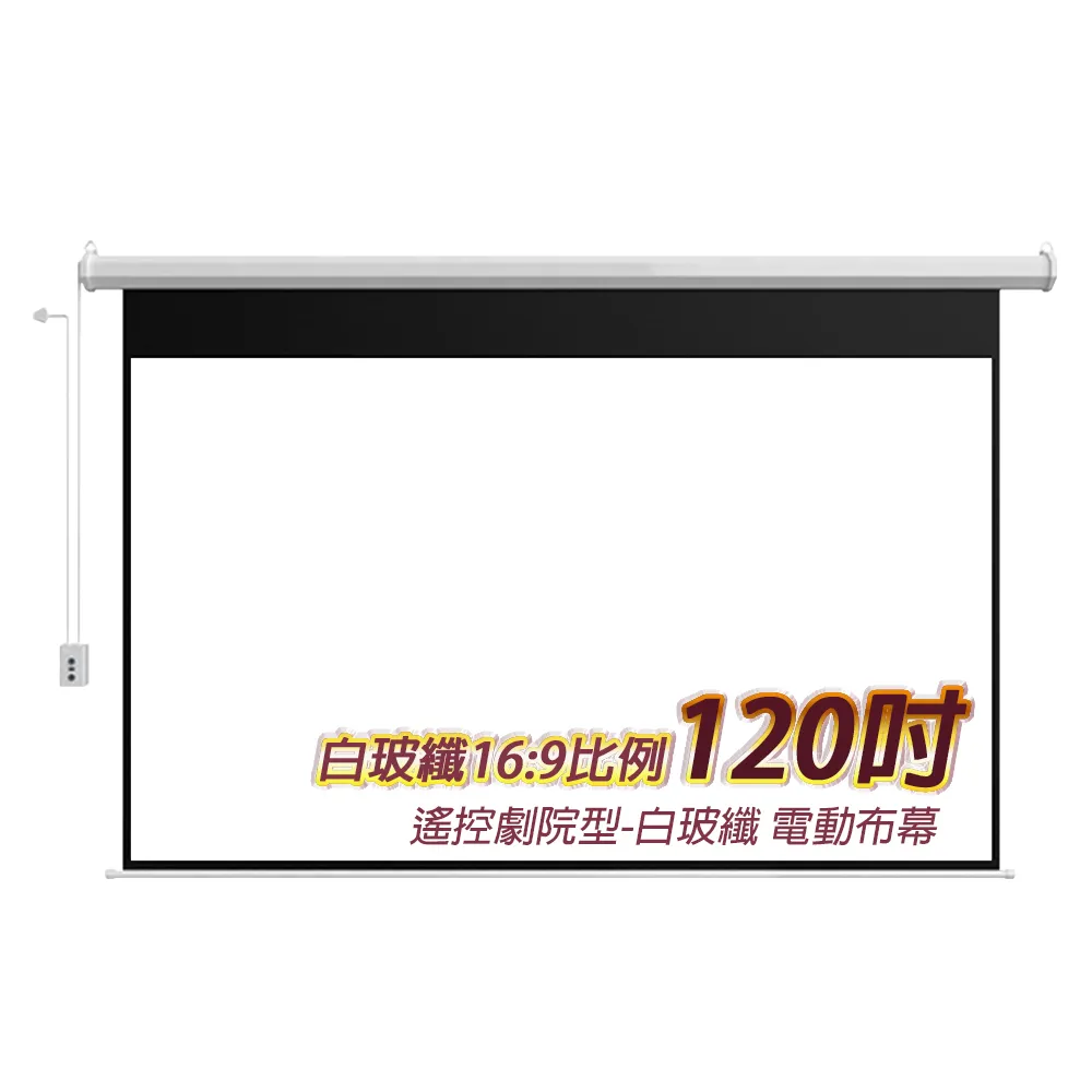 【LGS熱購品】遙控款 『100吋』 電動升降布幕 4K超顯影 簡單安裝 投影布幕 電動布幕 歷史價格詳細信息