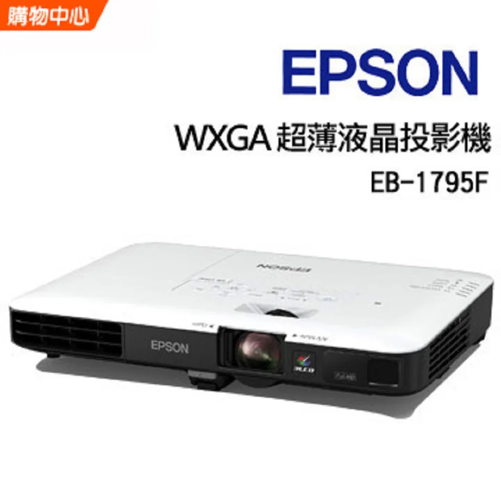 EPSON EB-1795F 成功人士首選,送原廠巧攜銀幕,世界最輕薄高亮度FULL HD畫質超可攜1.8KG, 3200lm,非常適合經常移動的商務教育會議。 歷史價格詳細信息