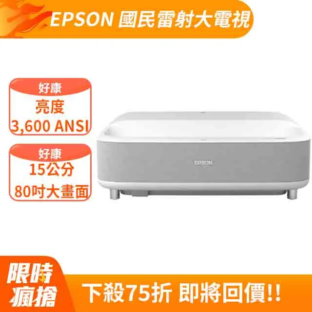 EPSON 國民雷射大電視 EH-LS300B 歷史價格詳細信息