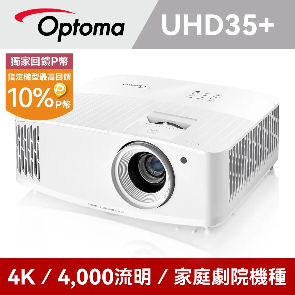 OPTOMA 奧圖碼 4K UHD 劇院級電玩投影機 UHD35+ (公司貨保固) 歷史價格詳細信息