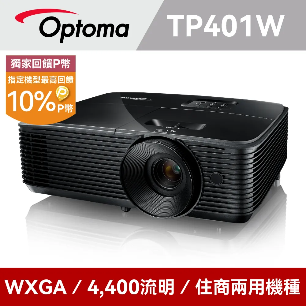 OPTOMA 奧圖碼 TP401X 4400流明 XGA多功能教育/商務投影機 原廠三年保固 歷史價格詳細信息